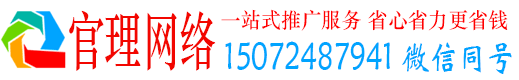 城口官理竞价推广开户